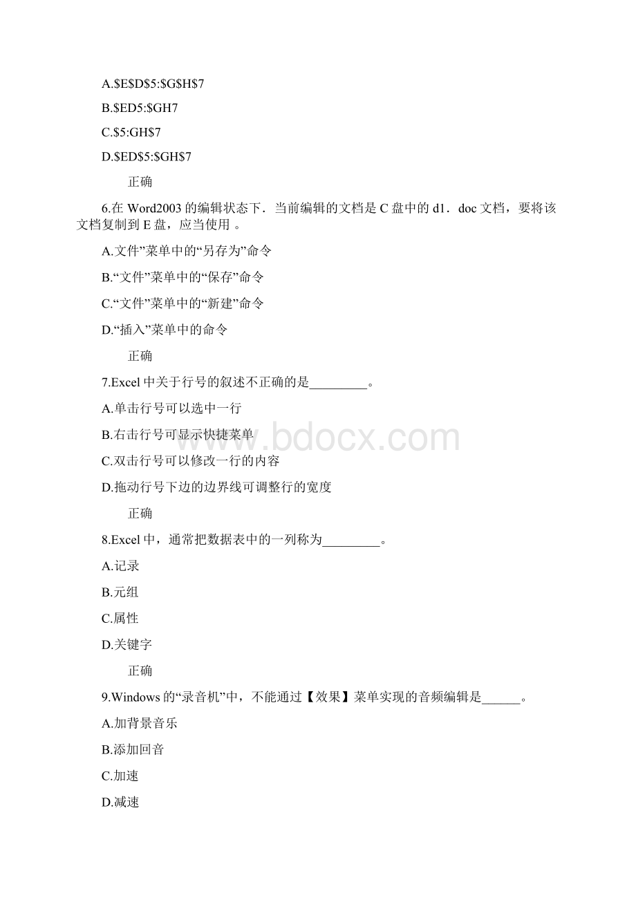 中国医科大学 计算机基础网上作业.docx_第2页