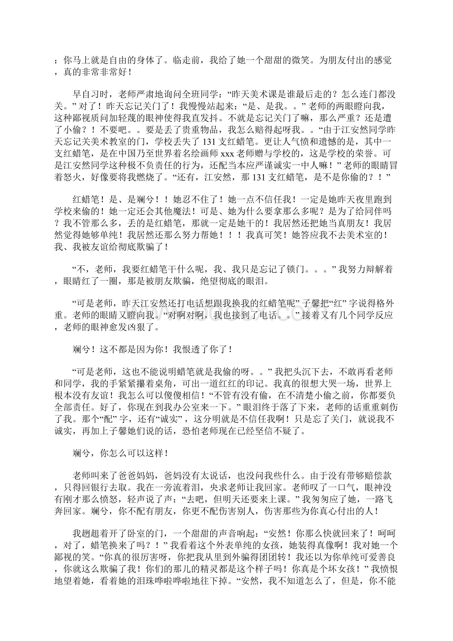 我们的蜡笔走丢了.docx_第3页