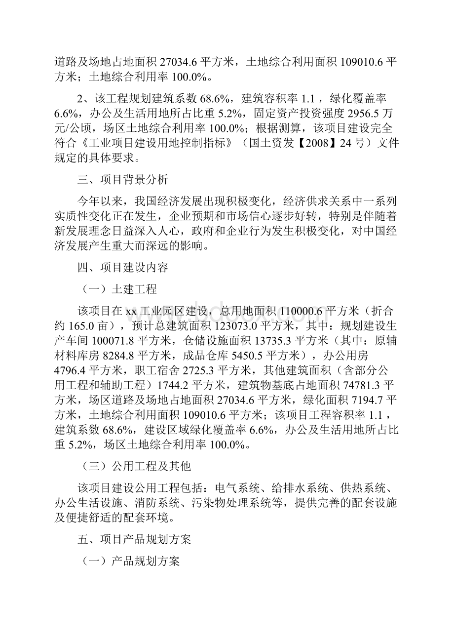 微生物多糖材料项目投资分析报告Word文件下载.docx_第2页