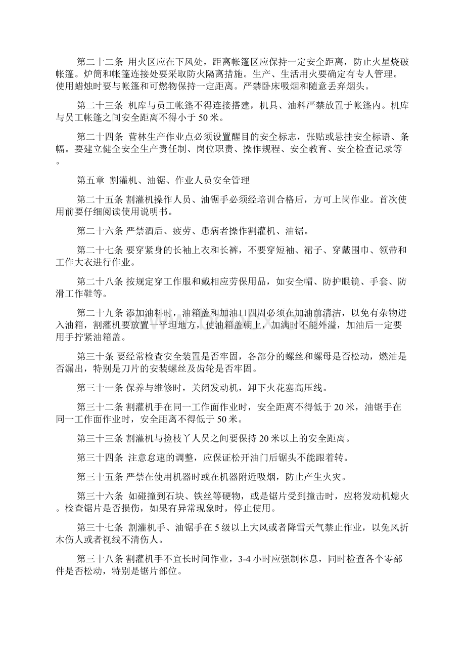 营林安全生产规章制度Word下载.docx_第3页