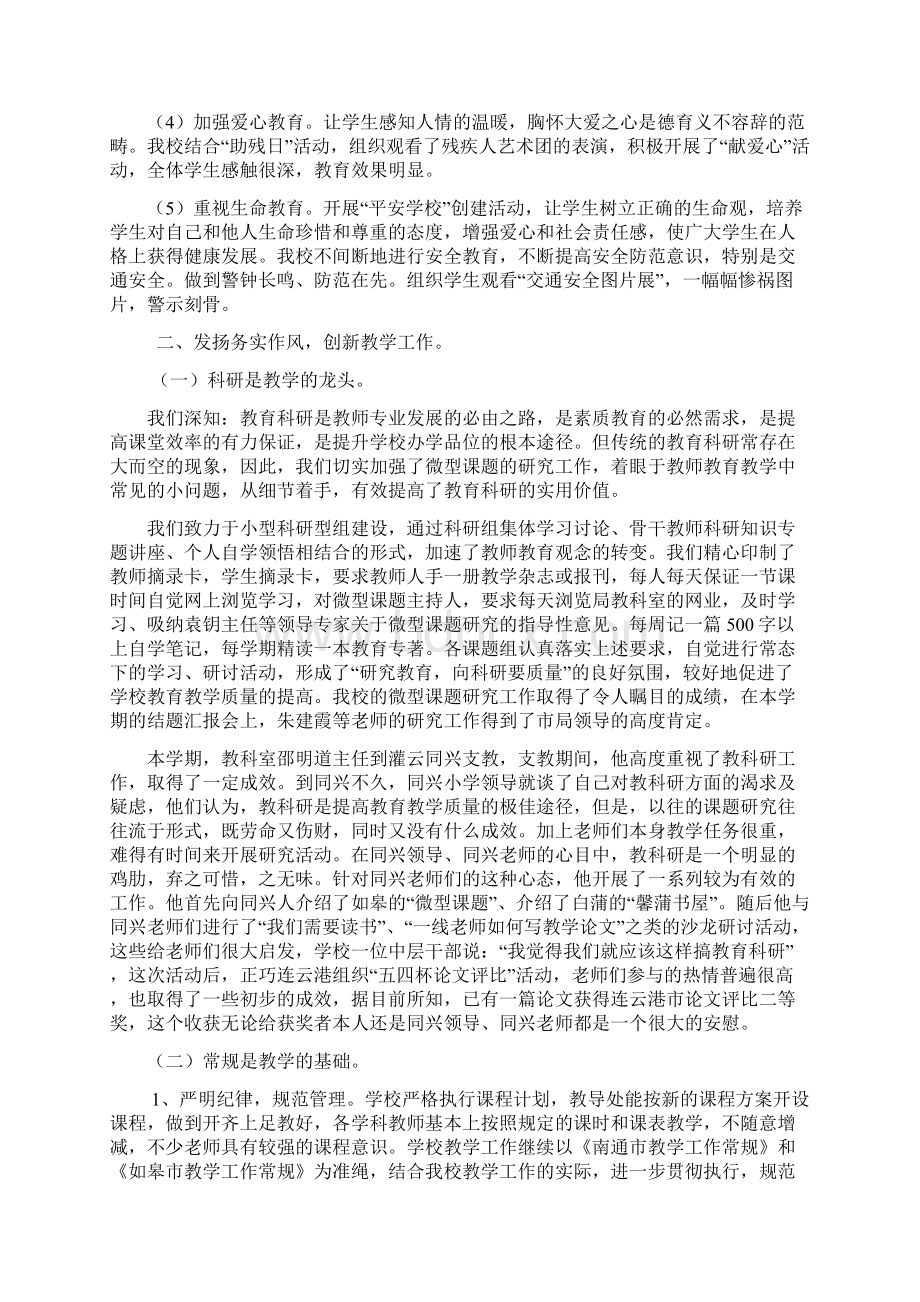 学年度第二学期学校工作总结Word格式文档下载.docx_第3页