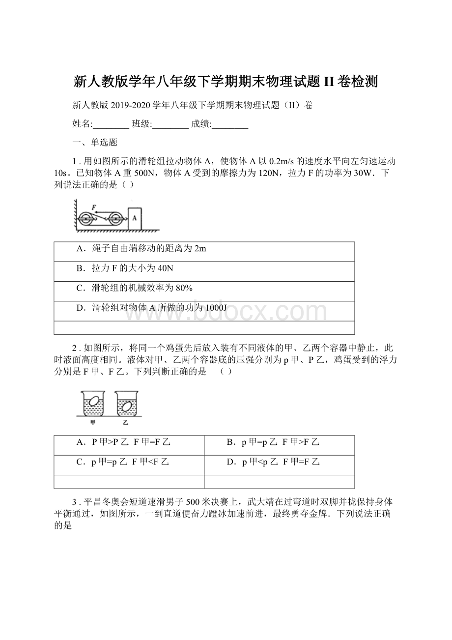 新人教版学年八年级下学期期末物理试题II卷检测Word文件下载.docx