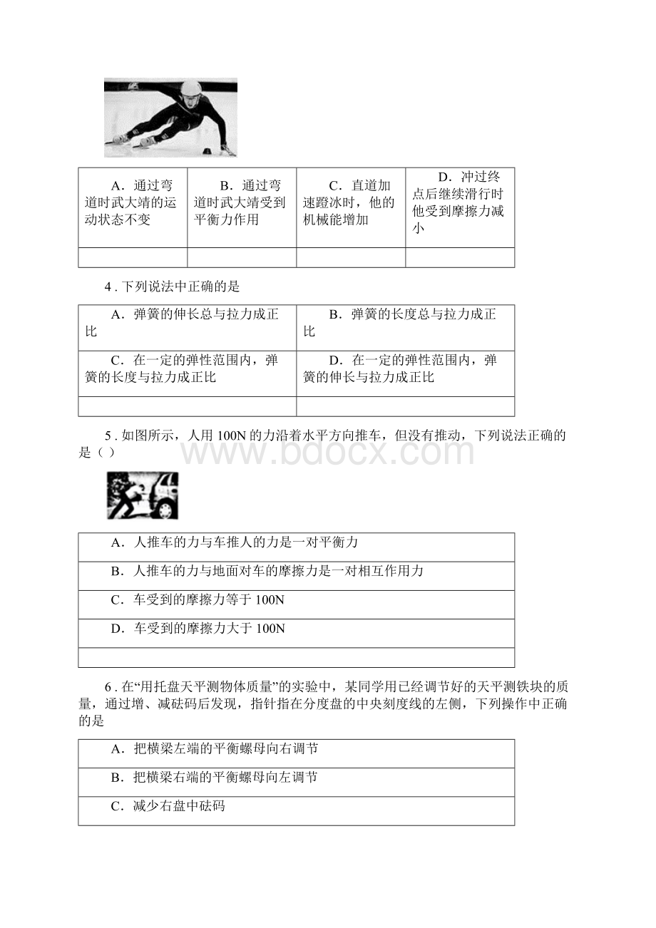 新人教版学年八年级下学期期末物理试题II卷检测Word文件下载.docx_第2页