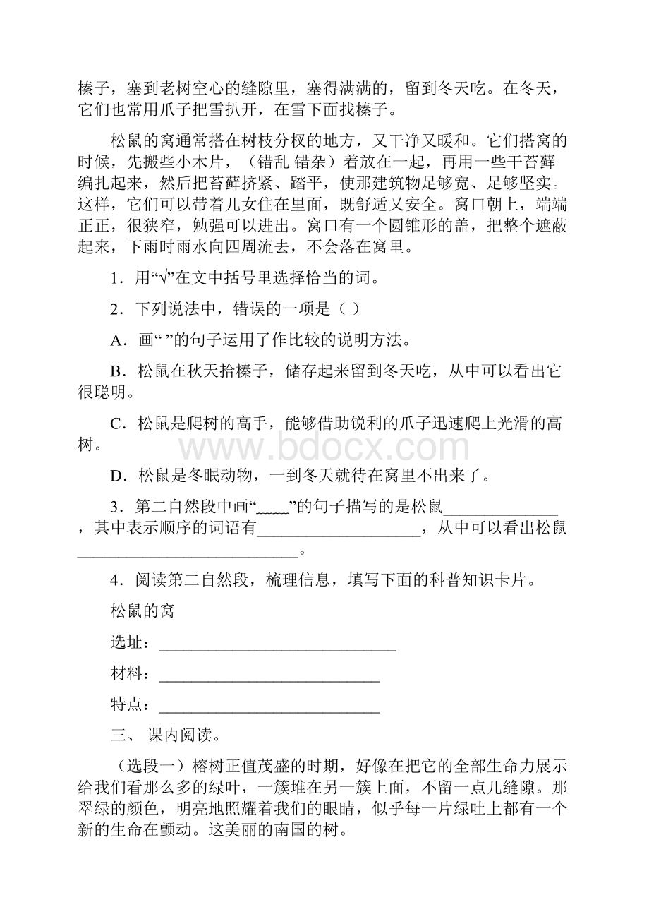 最新苏教版五年级语文下册短文阅读基础练习及答案.docx_第2页