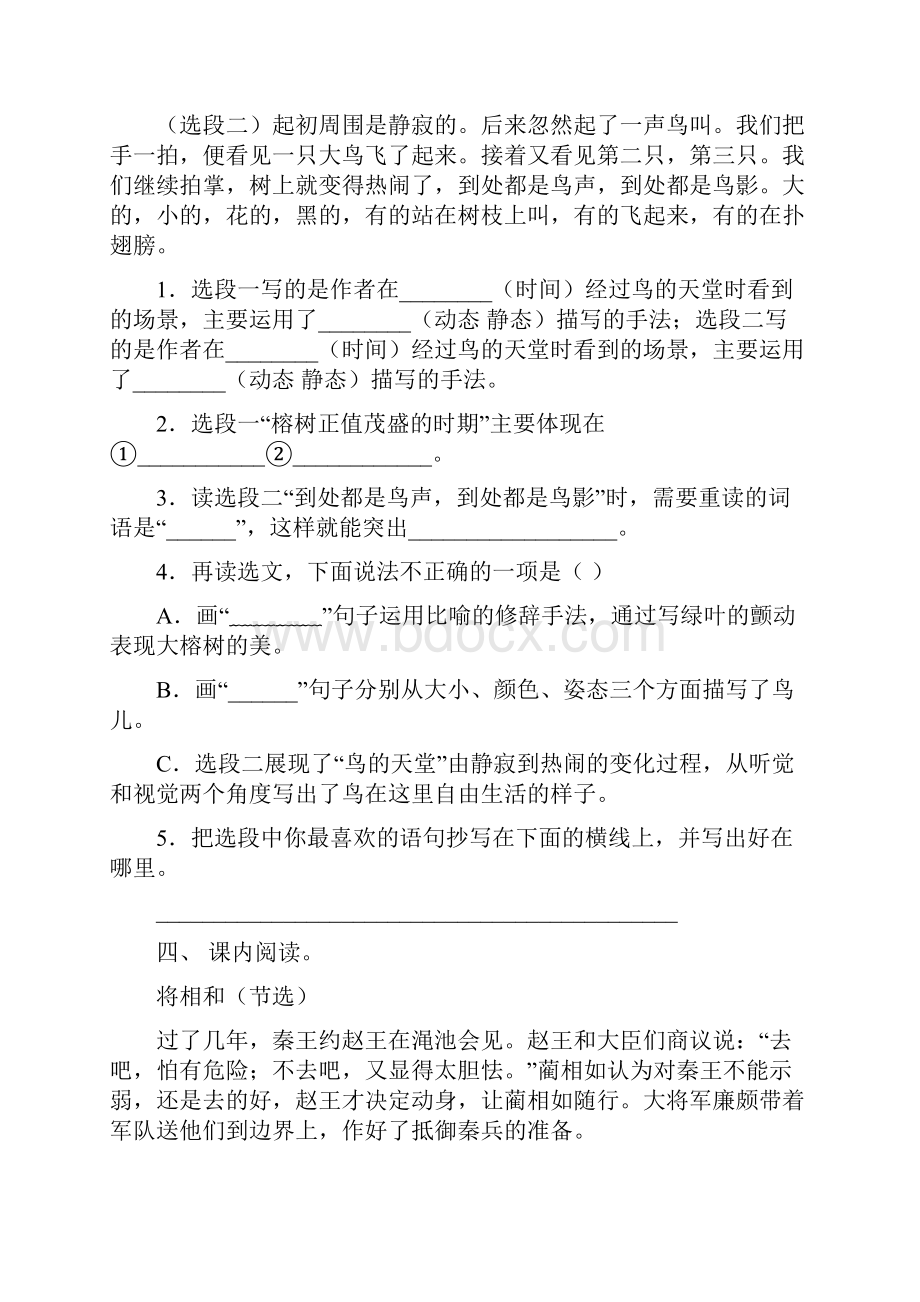 最新苏教版五年级语文下册短文阅读基础练习及答案.docx_第3页