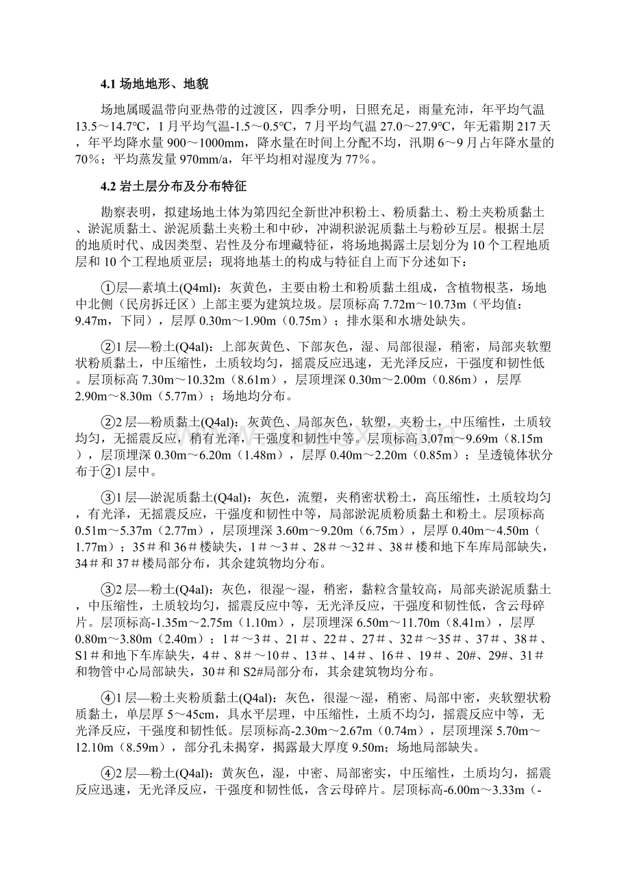 山阳湾降水方案Word文档下载推荐.docx_第2页