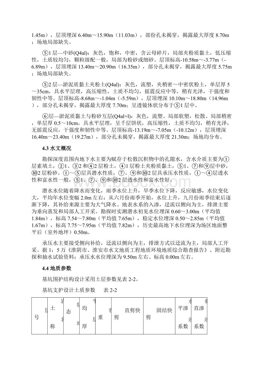 山阳湾降水方案Word文档下载推荐.docx_第3页