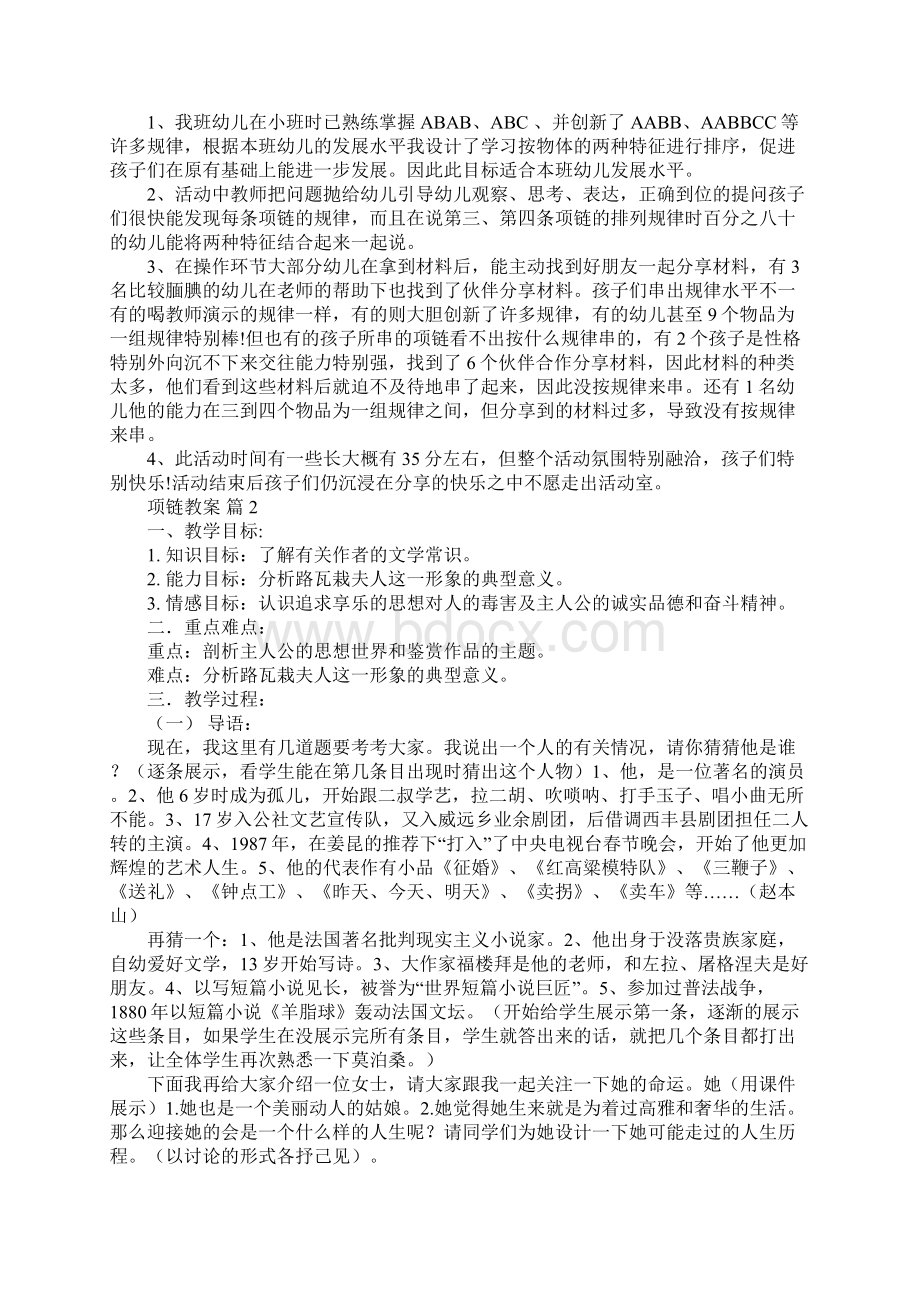 项链教案.docx_第3页