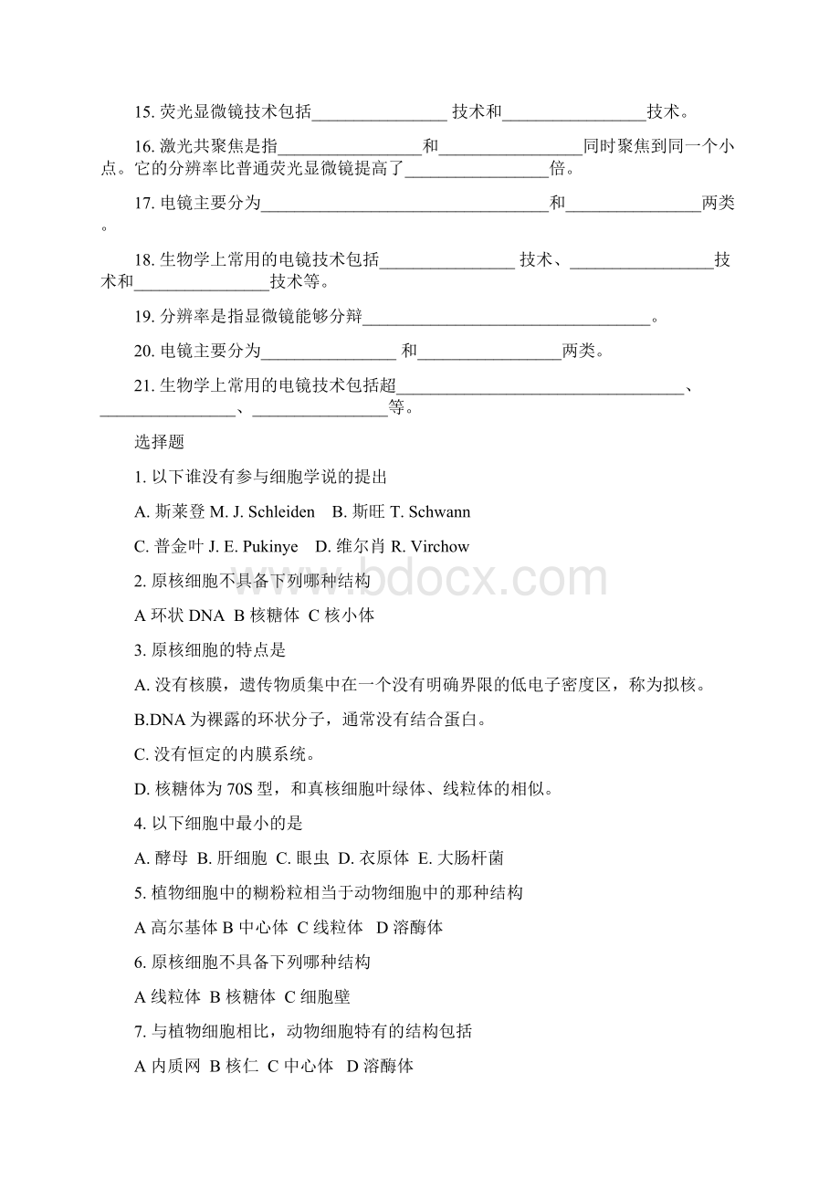 深大细胞生物学题库覆盖率100Word格式文档下载.docx_第2页