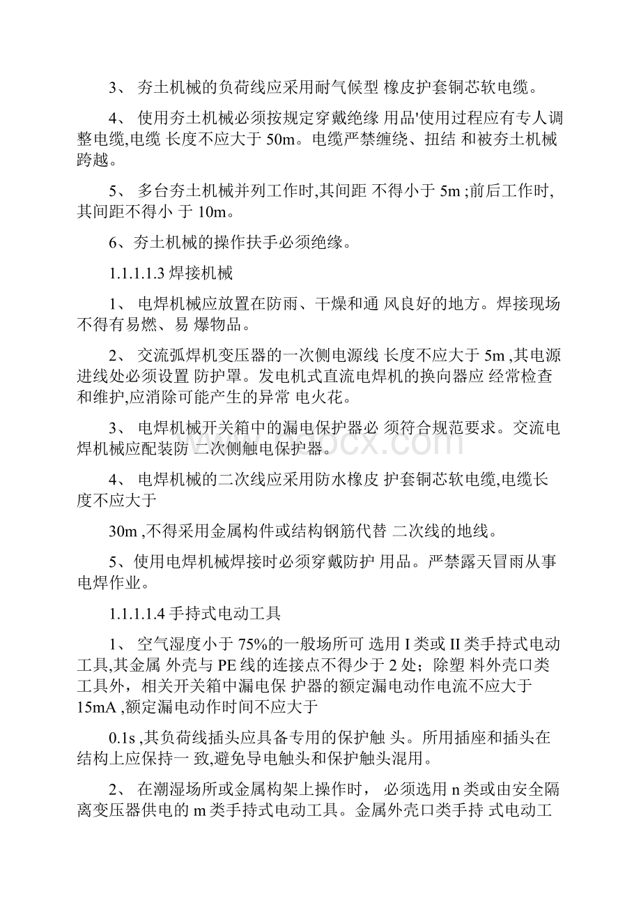 电动建筑机械和手持式电动工具使用安全技术措施完整版.docx_第3页