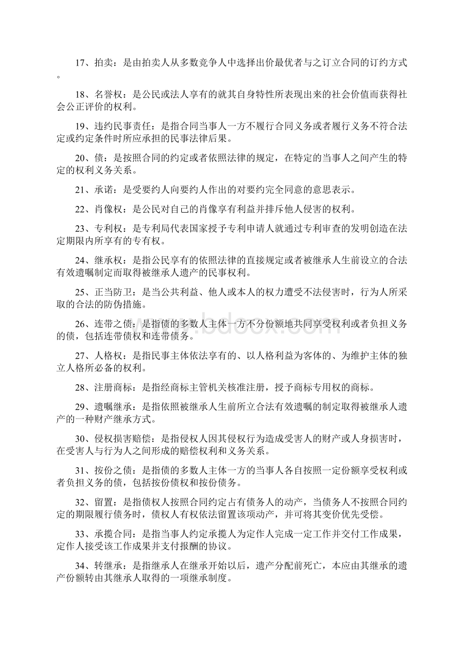 电大专科民法学期末复习资料.docx_第2页