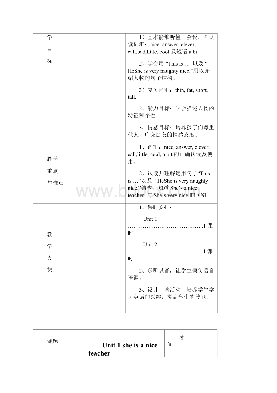 外研版英语小学三年级起点四年级下册全册教案全英文表格式.docx_第2页