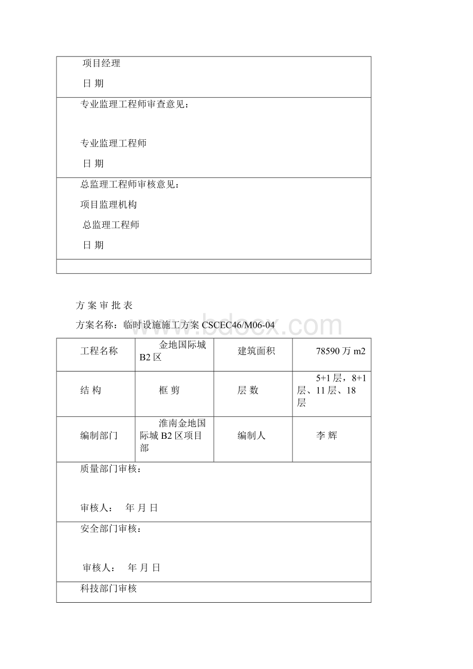 现场临时设施方案.docx_第2页