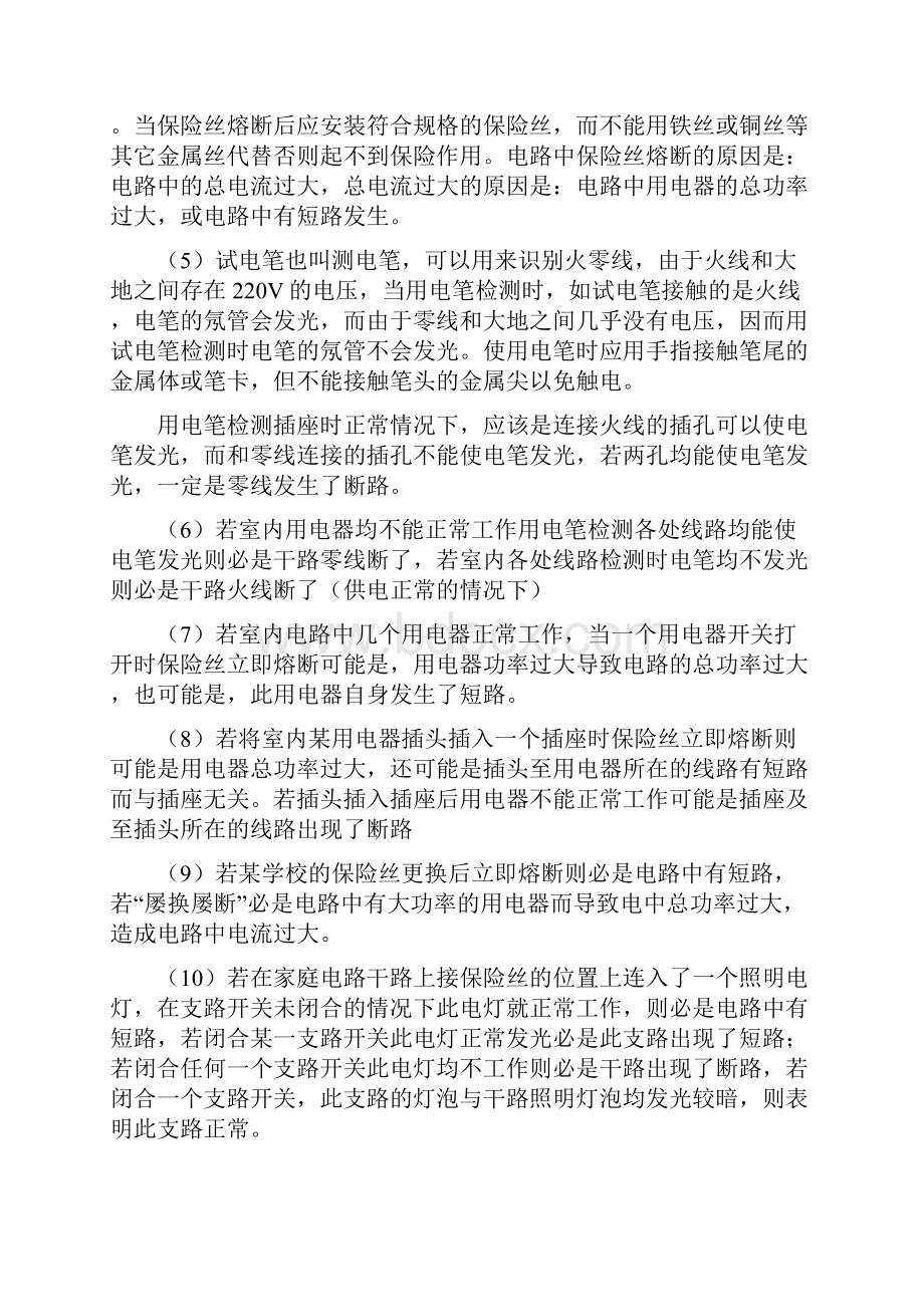 热点考点04 照明电路及故障专题突破备战初中物理电学热点专题突破.docx_第2页