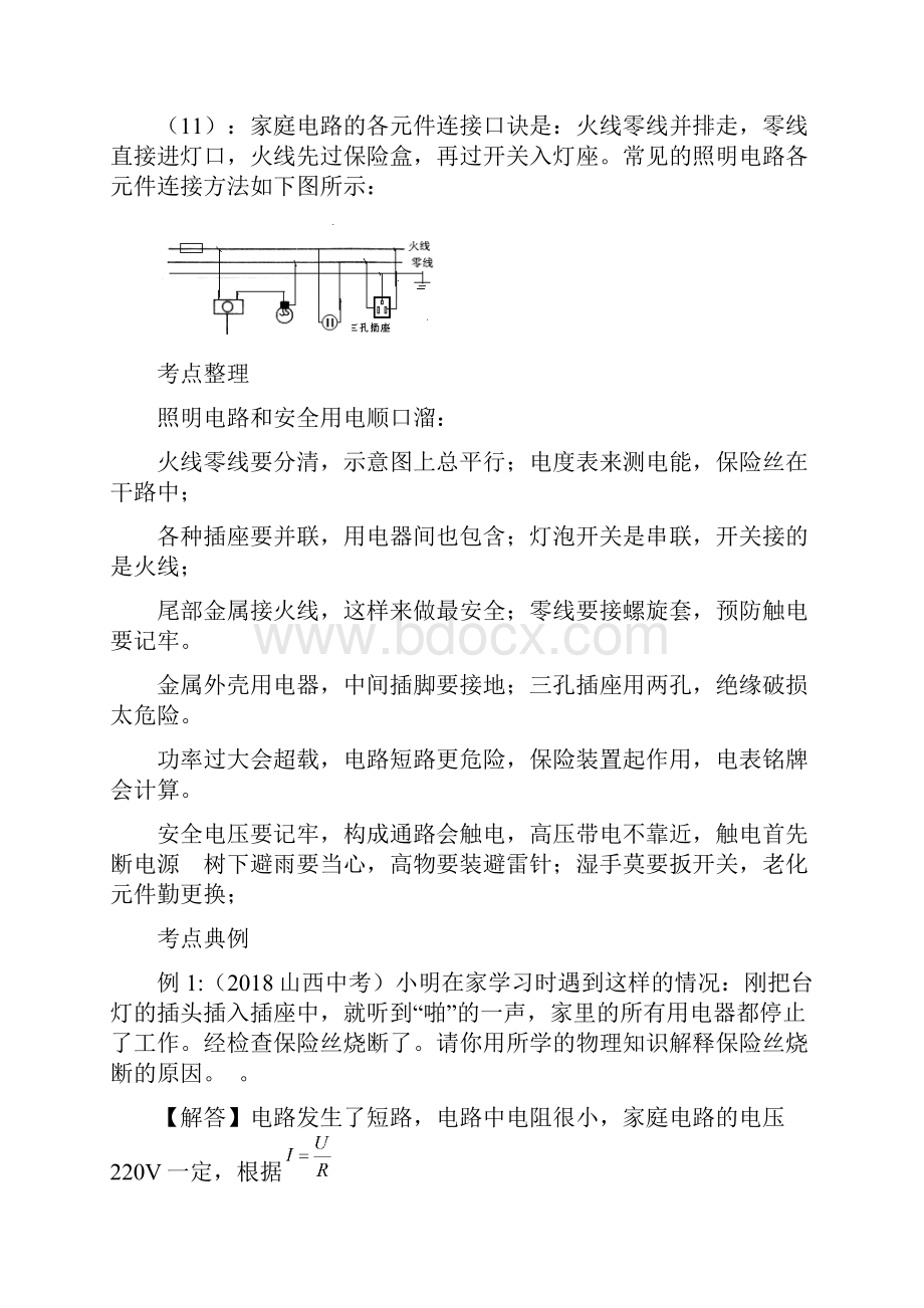 热点考点04 照明电路及故障专题突破备战初中物理电学热点专题突破.docx_第3页