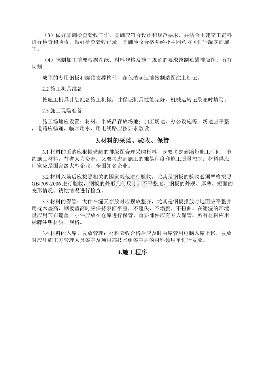 3000立方储罐施工方案设计.docx_第2页