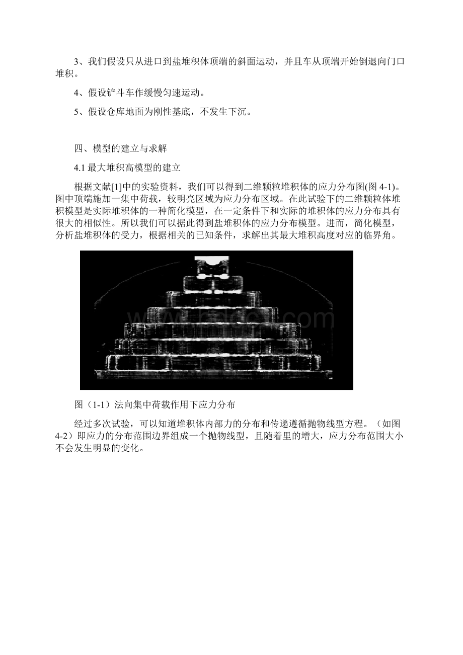 盐的储存数学建模正式论文档格式.docx_第3页