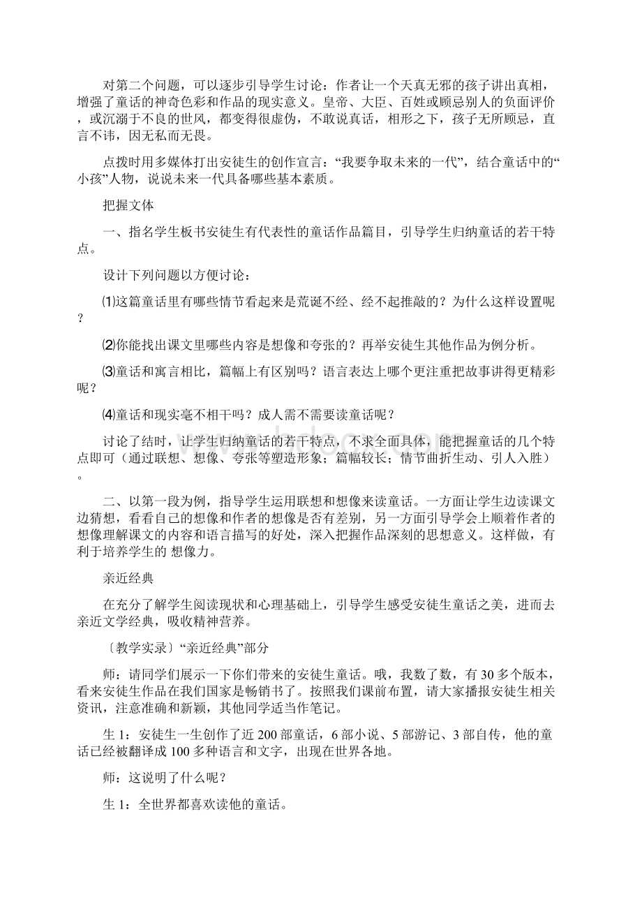 《皇帝的新装》课堂教学案例.docx_第2页