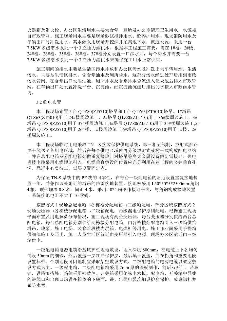 临水临电专项施工方案Word下载.docx_第3页