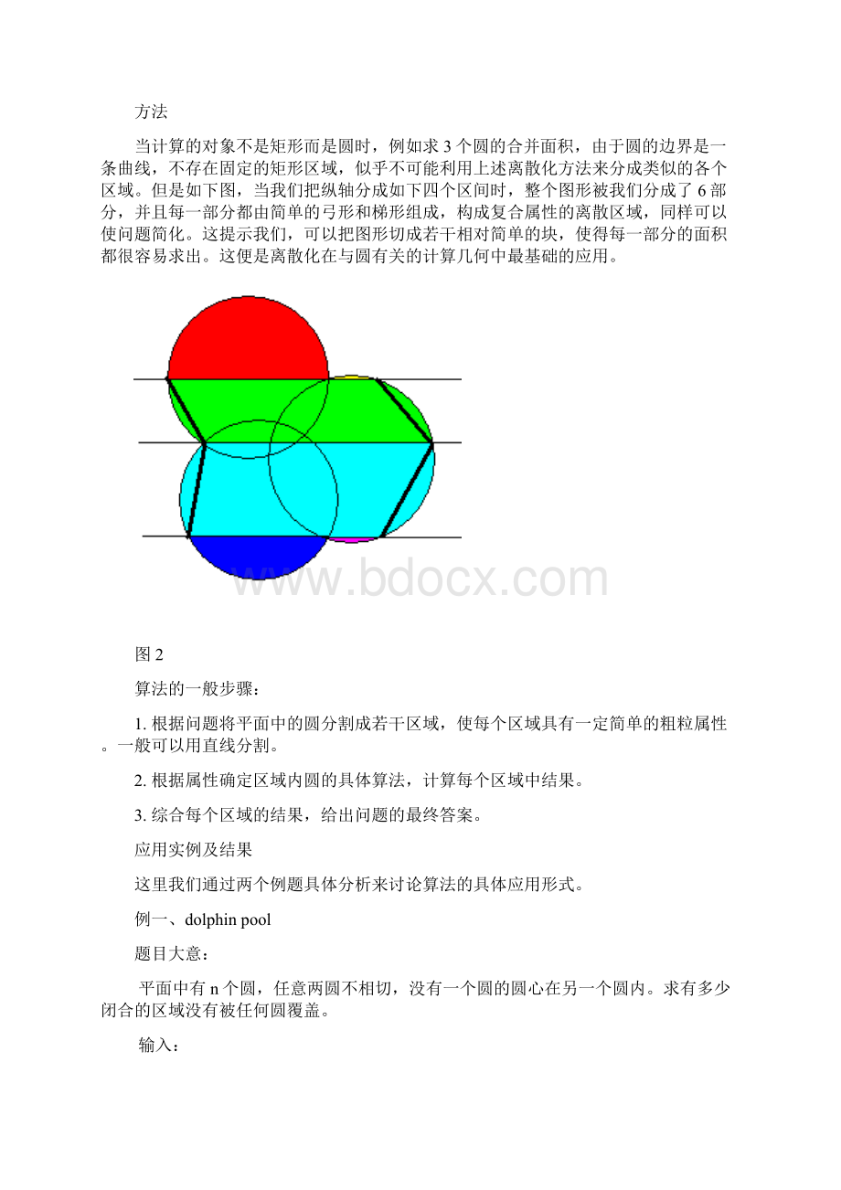 1高逸涵《与圆有关的离散化方法》.docx_第2页