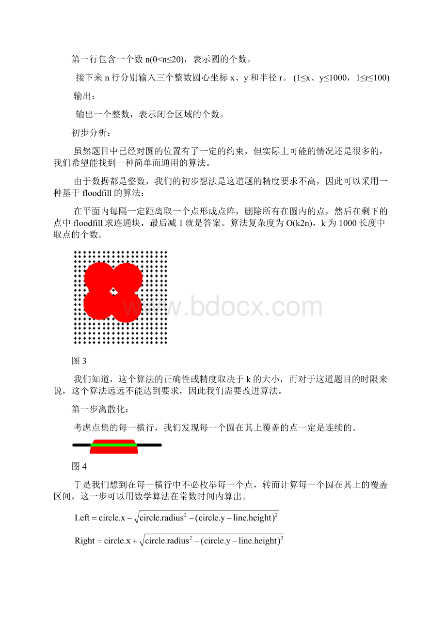 1高逸涵《与圆有关的离散化方法》.docx_第3页