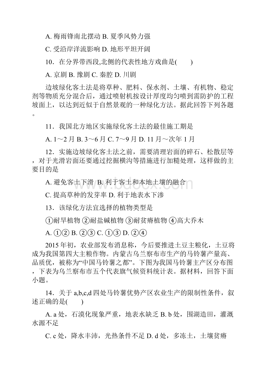 中国区域地理北方地区Word格式文档下载.docx_第3页