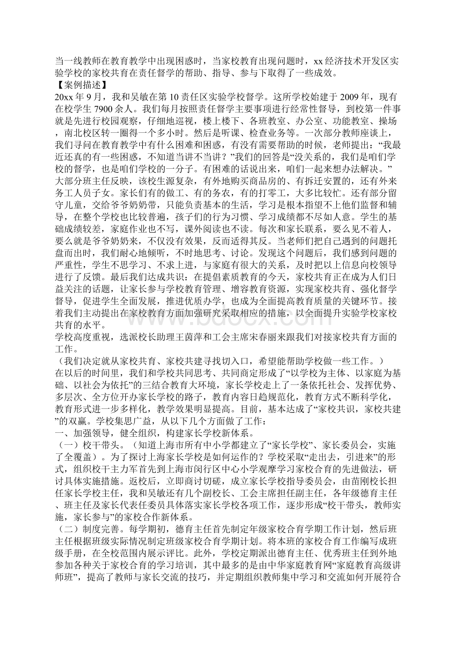 责任督学优秀案例Word文档下载推荐.docx_第2页