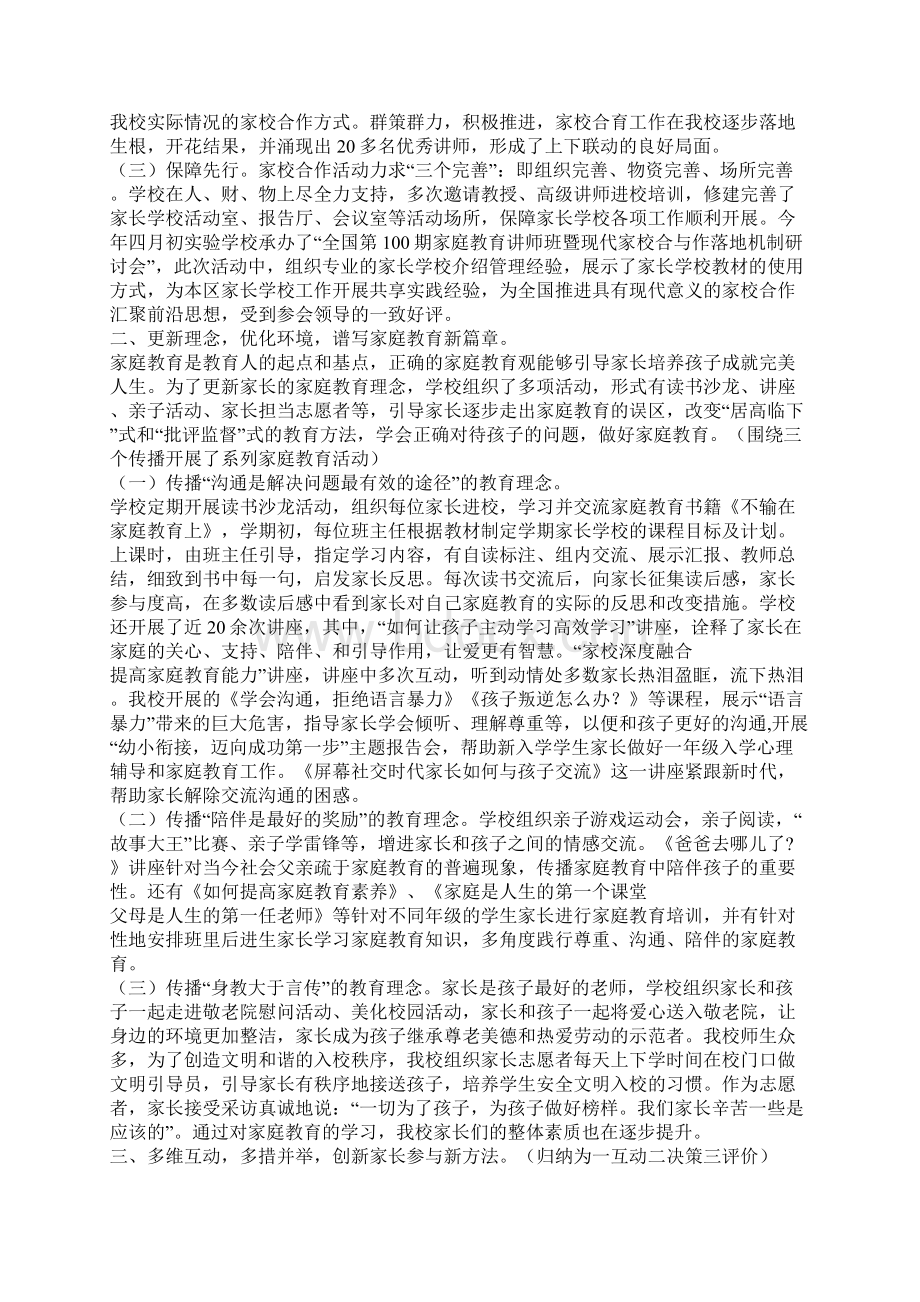 责任督学优秀案例Word文档下载推荐.docx_第3页