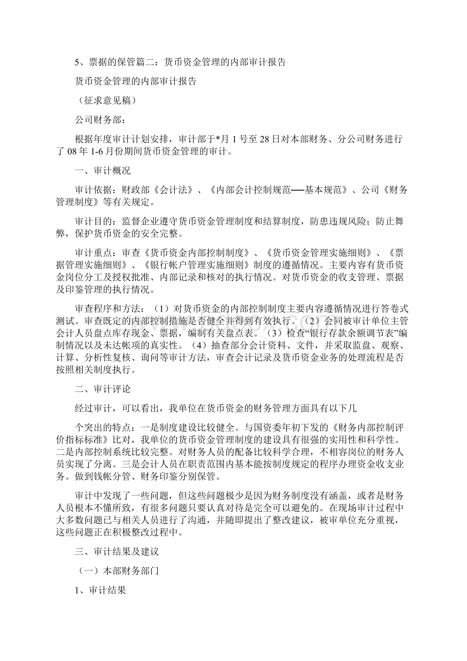 资金审计报告Word下载.docx_第3页