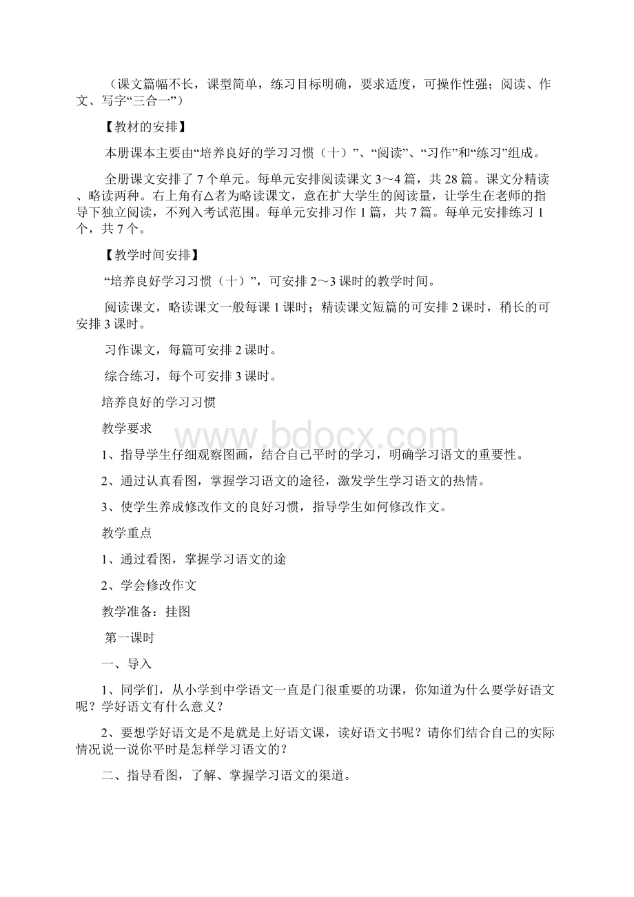 完整打印版苏教版小学五年级下册语文教案1.docx_第3页