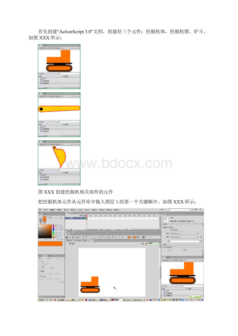 Flash骨骼工具详细讲解.docx_第2页