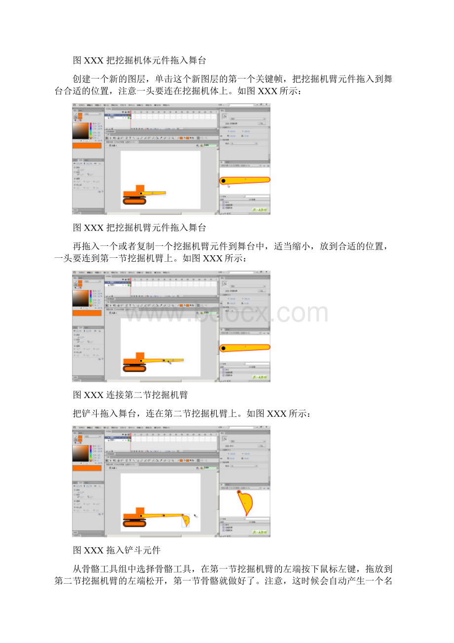 Flash骨骼工具详细讲解.docx_第3页