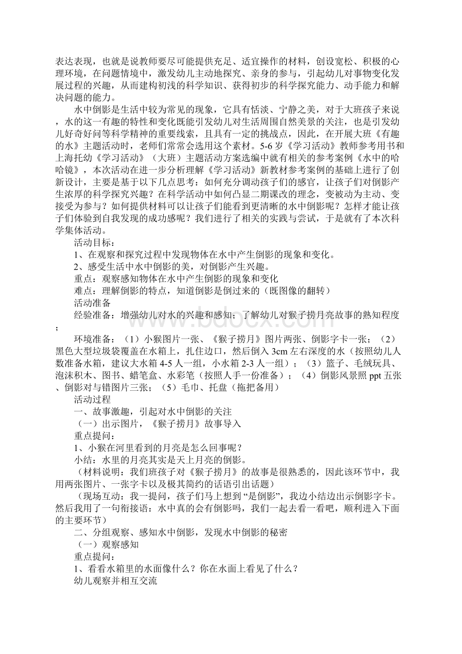 幼儿园大班科学活动水中倒影教学设计.docx_第2页