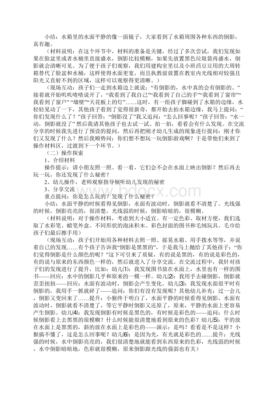 幼儿园大班科学活动水中倒影教学设计.docx_第3页