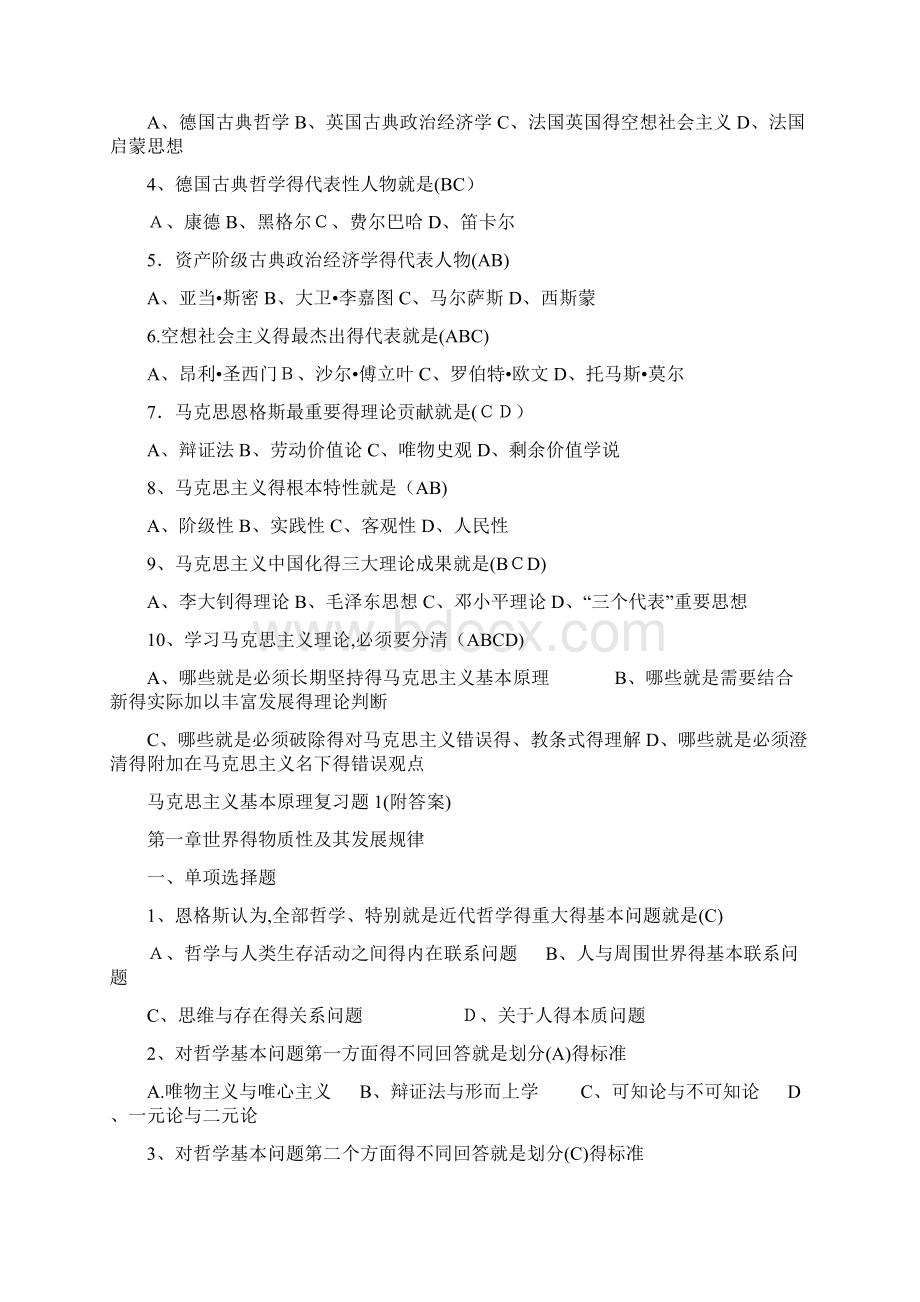 马克思主义基本原理概论试题及答案适用于大学期末考 2.docx_第3页