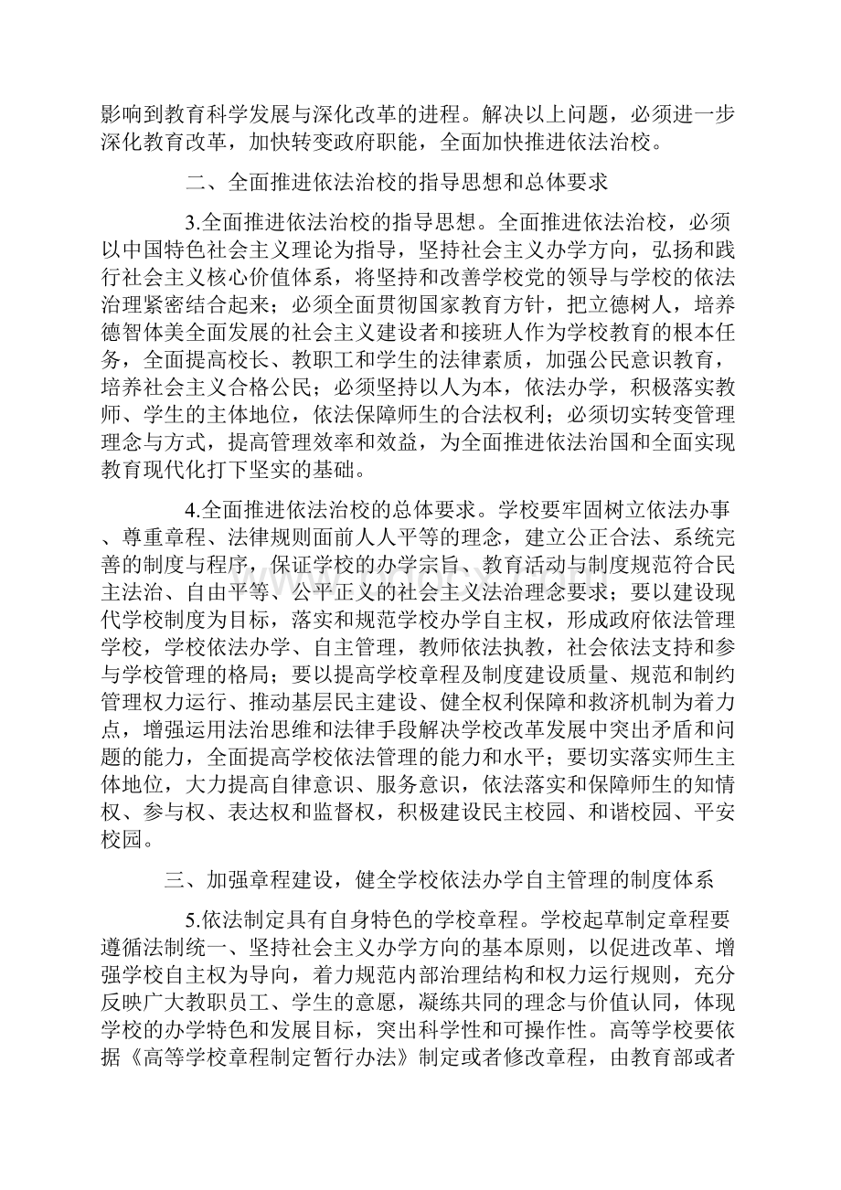 全面推进依法治校实施纲要 doc.docx_第2页