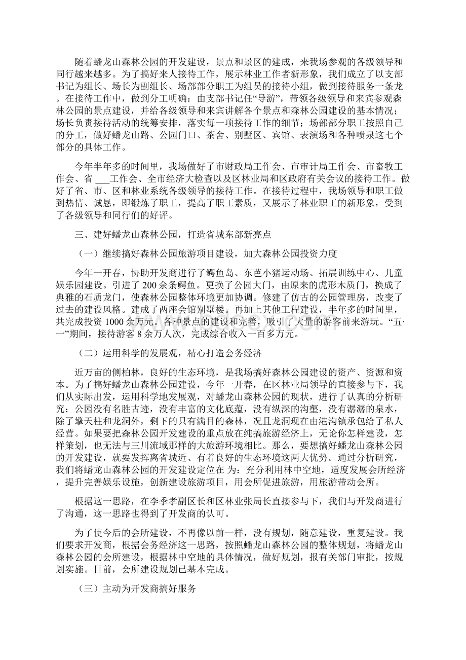 林场阶段工作总结.docx_第2页