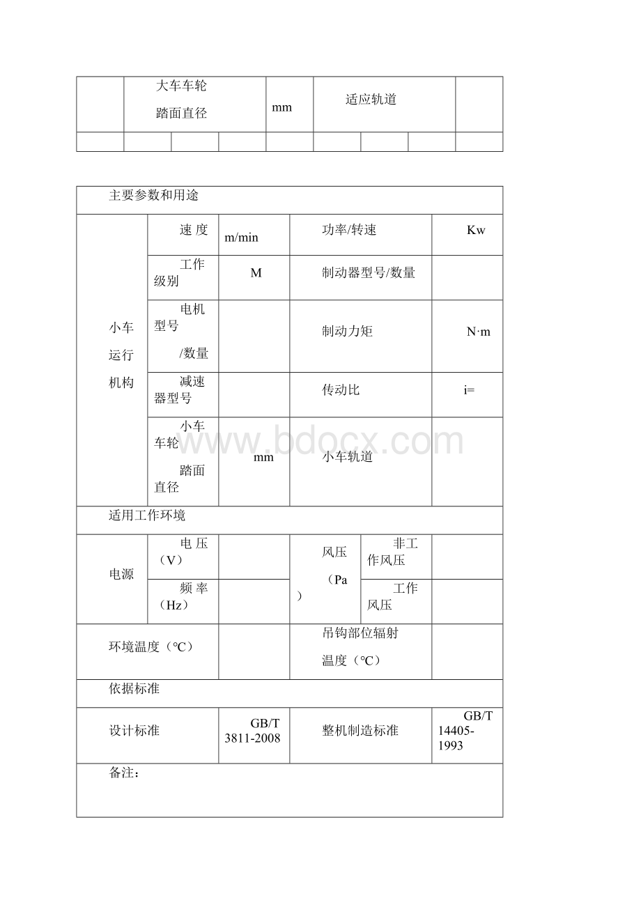 最新双梁桥式起重机质量证明书样表.docx_第3页