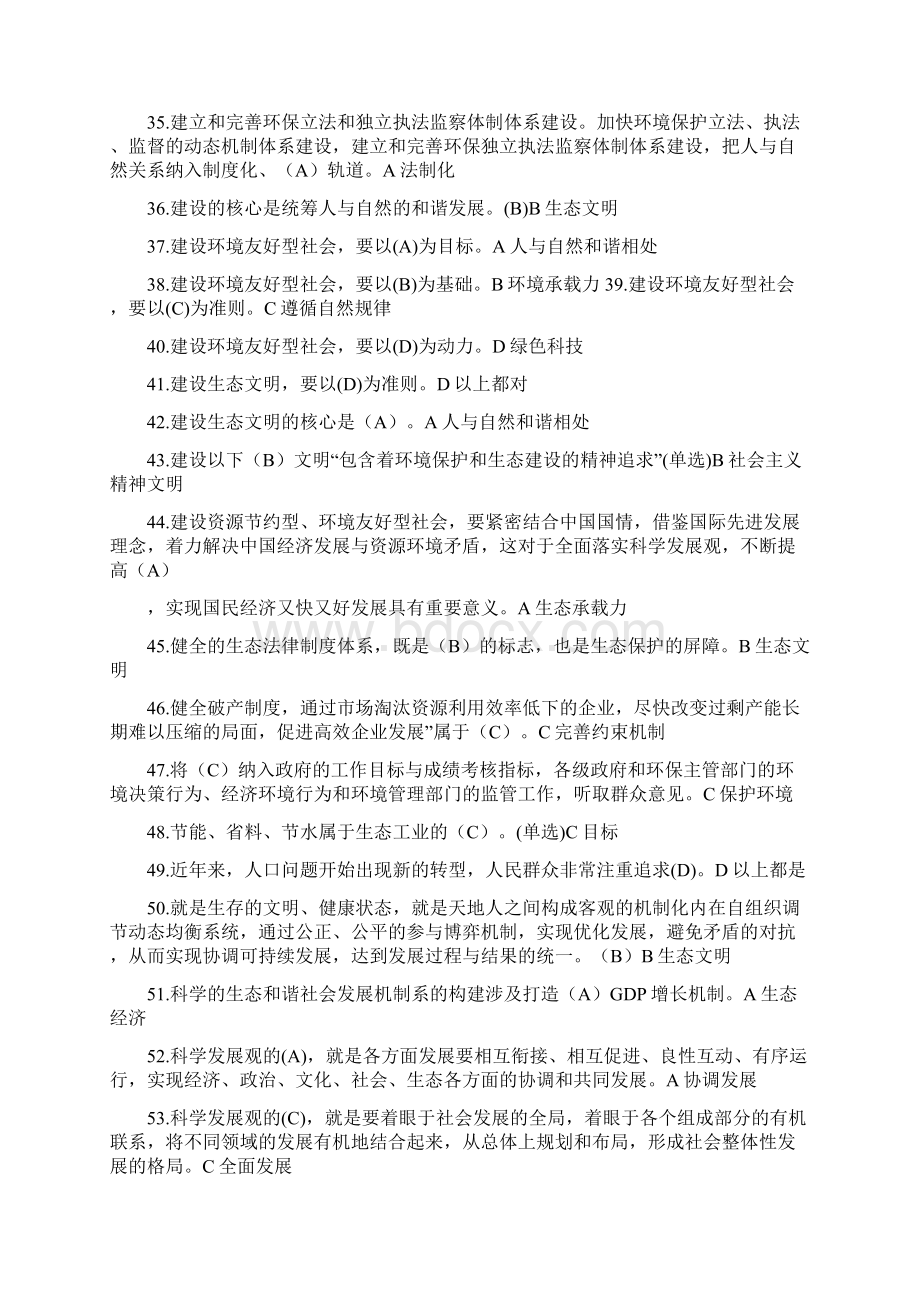 美丽中国与生态文明建设题库.docx_第3页