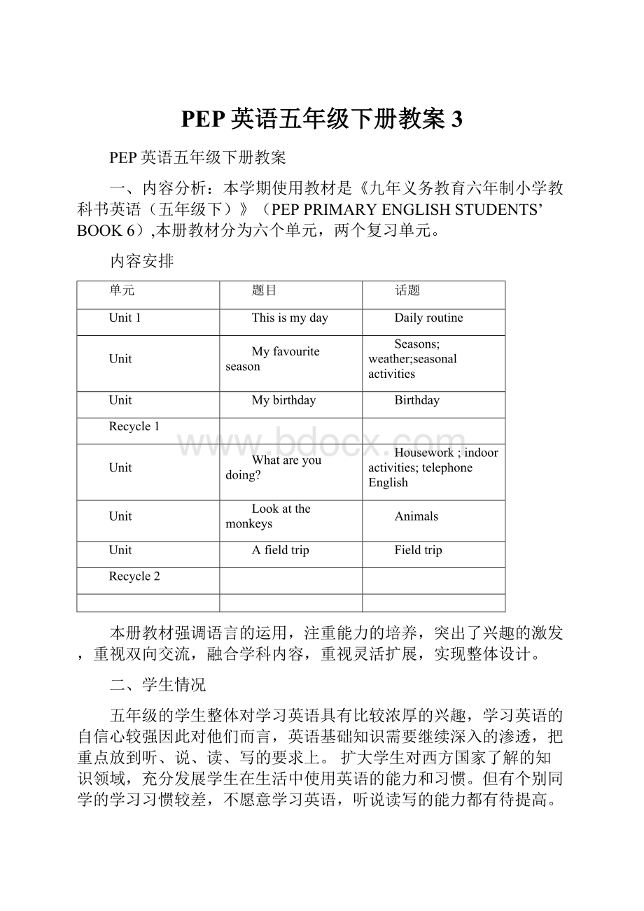 PEP英语五年级下册教案 3.docx_第1页