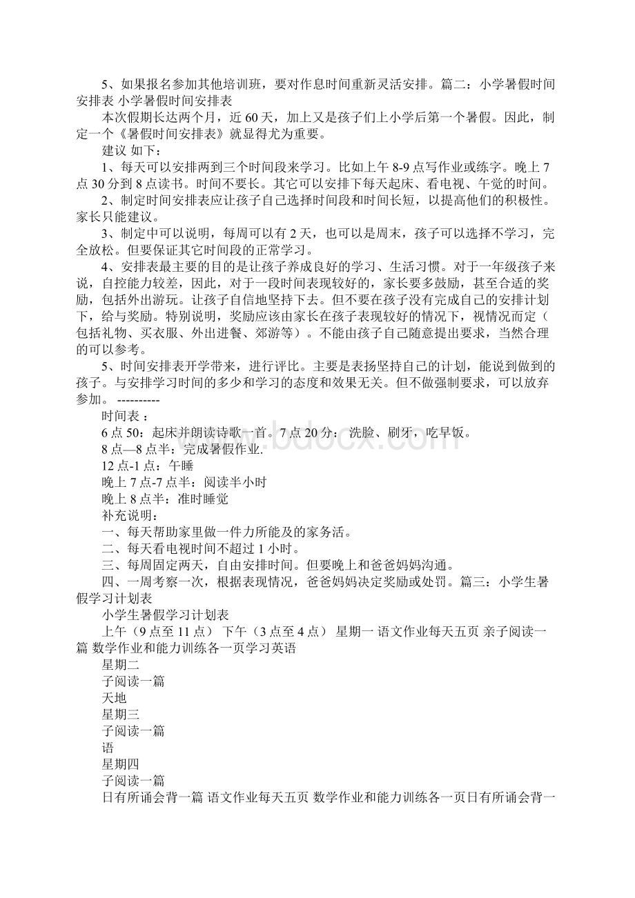 儿童暑假安排计划表.docx_第3页