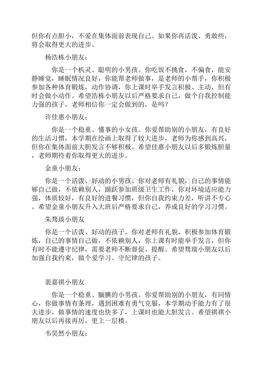 家园联系评语参考材料中班Word文档格式.docx_第3页