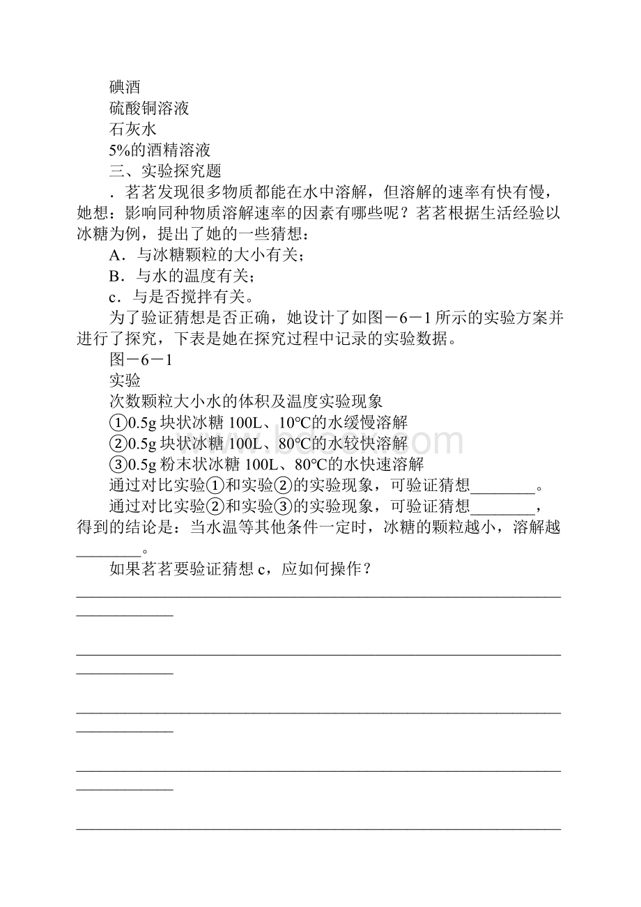 XX九年级化学下册全册课后作业共23套粤教版.docx_第2页