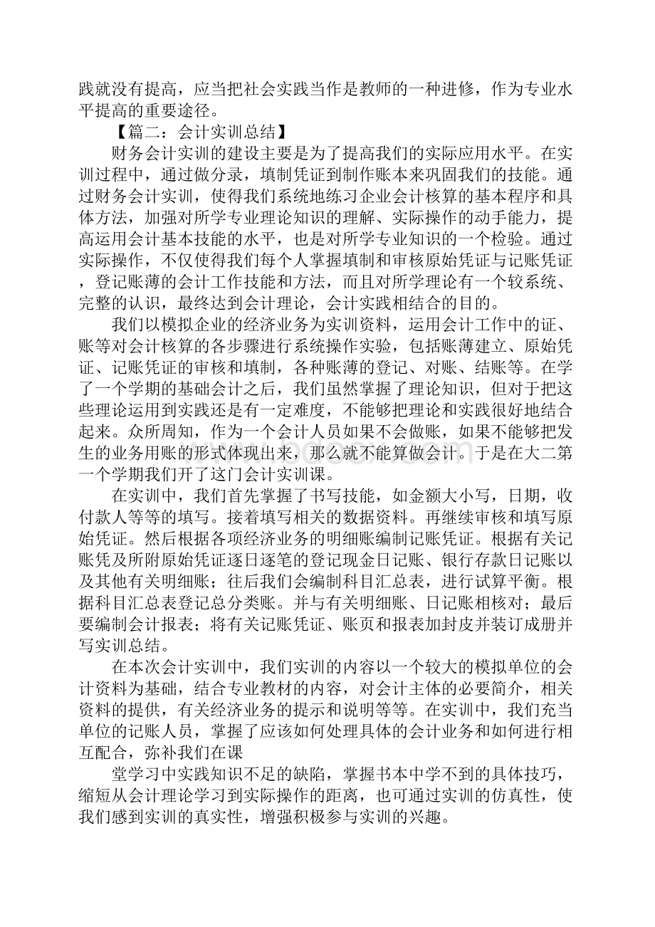 会计实训总结2Word下载.docx_第3页