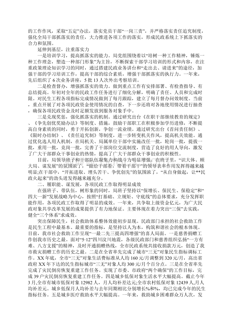 XX年民政局述职考评报告.docx_第3页