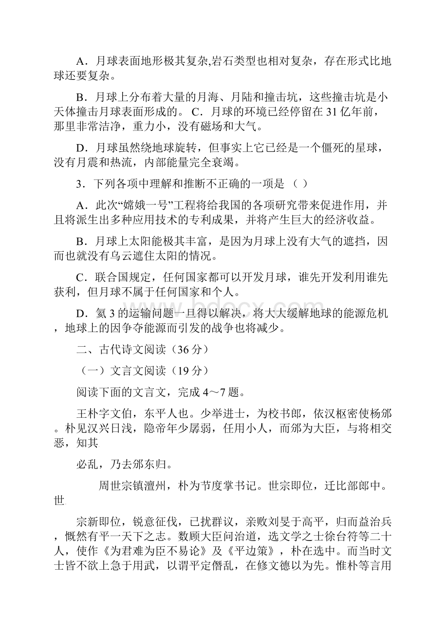 高一下期语文期中考试Word文档下载推荐.docx_第3页