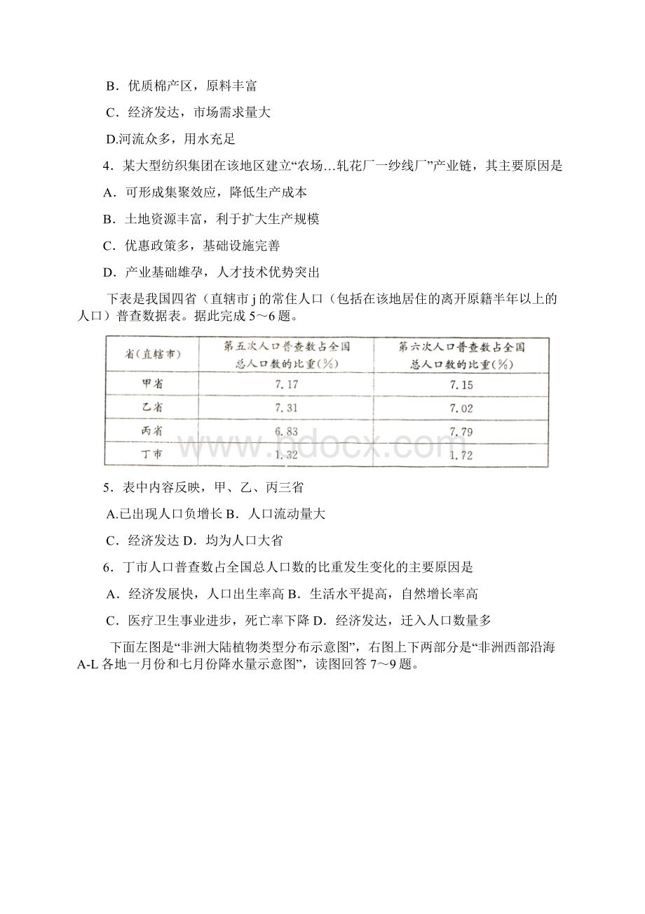 湖北省黄冈市届高三调研考试文综试题WORD版.docx_第2页