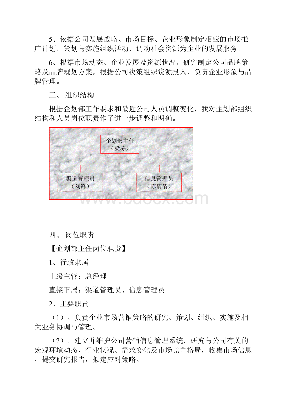 企业策划之道之《企划思路及工作铺排》.docx_第3页