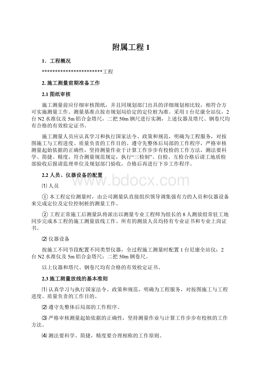 附属工程1.docx_第1页