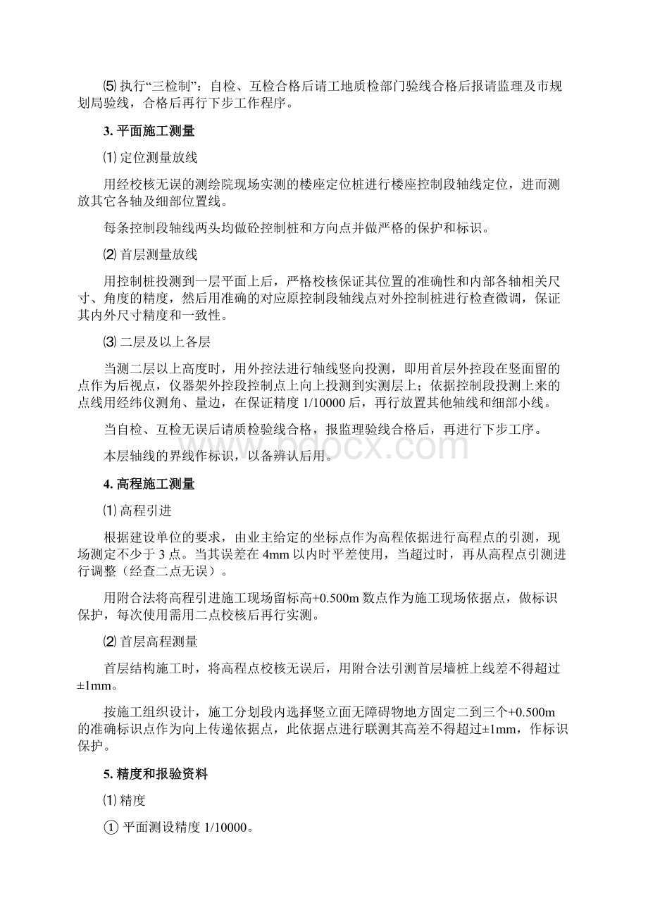 附属工程1.docx_第2页